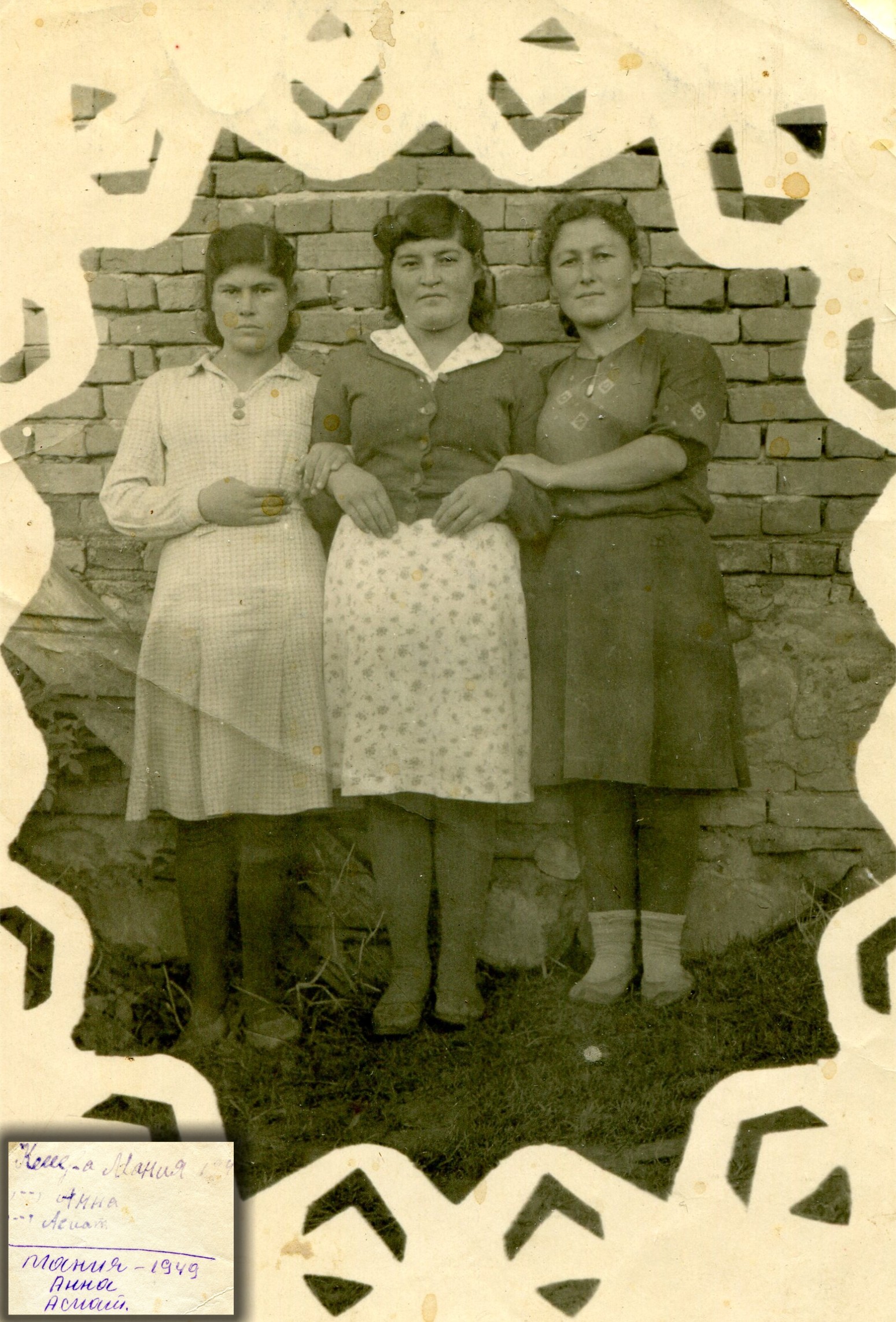 Мания, Анна, Асиат. 1949 год 