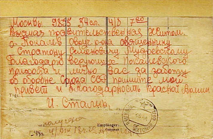 Личное поздравление С. Мудревскому от И. Сталина