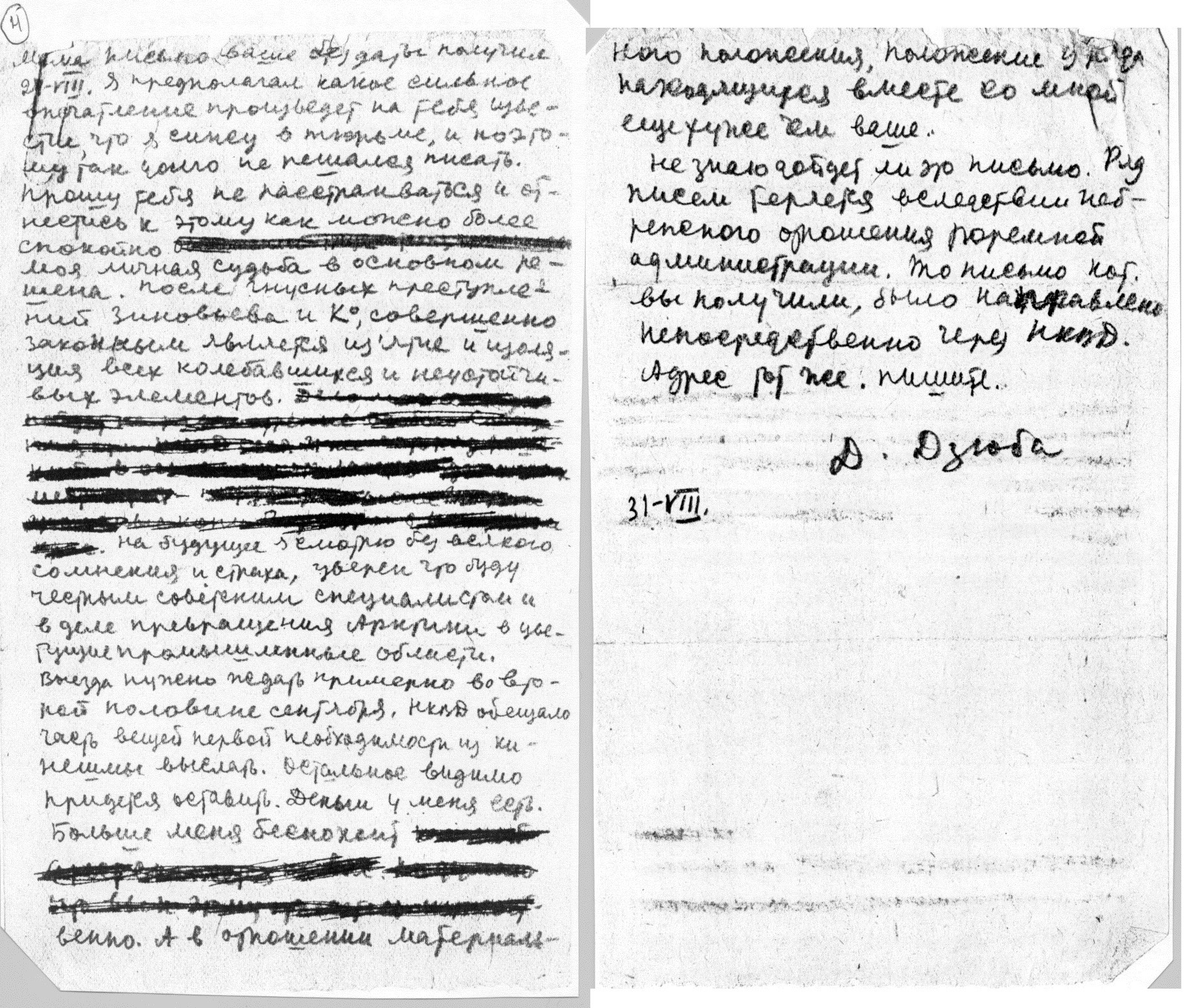 Первое письмо из тюрьмы (со следами цензуры) 31 августа 1936 года