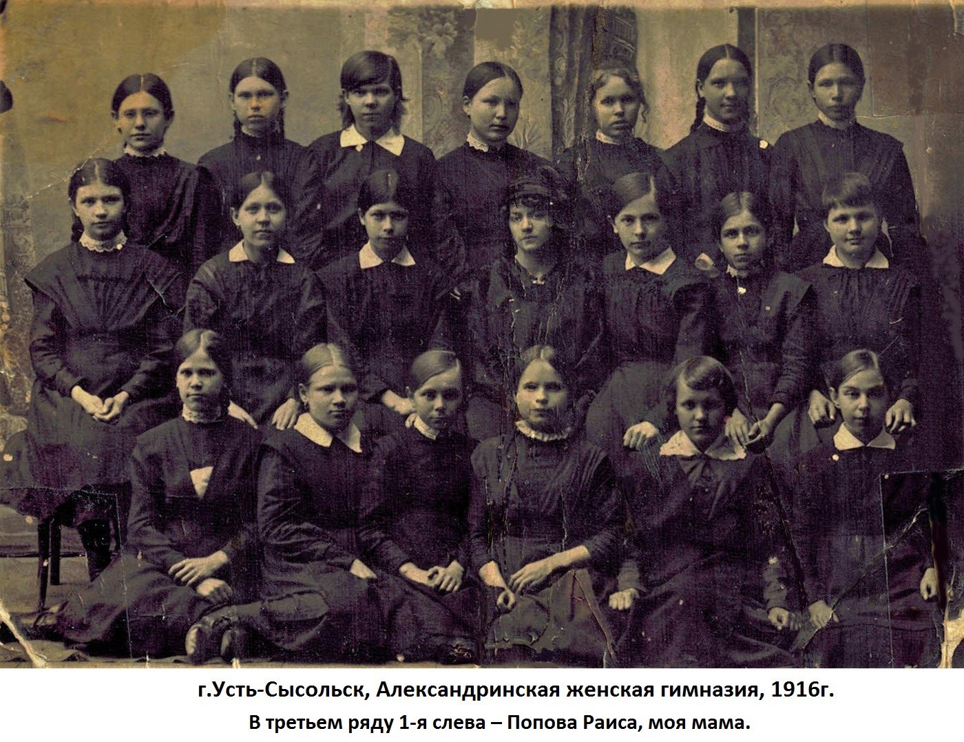 г.Усть-Сысольск, Александринская женская гимназия, 1916г