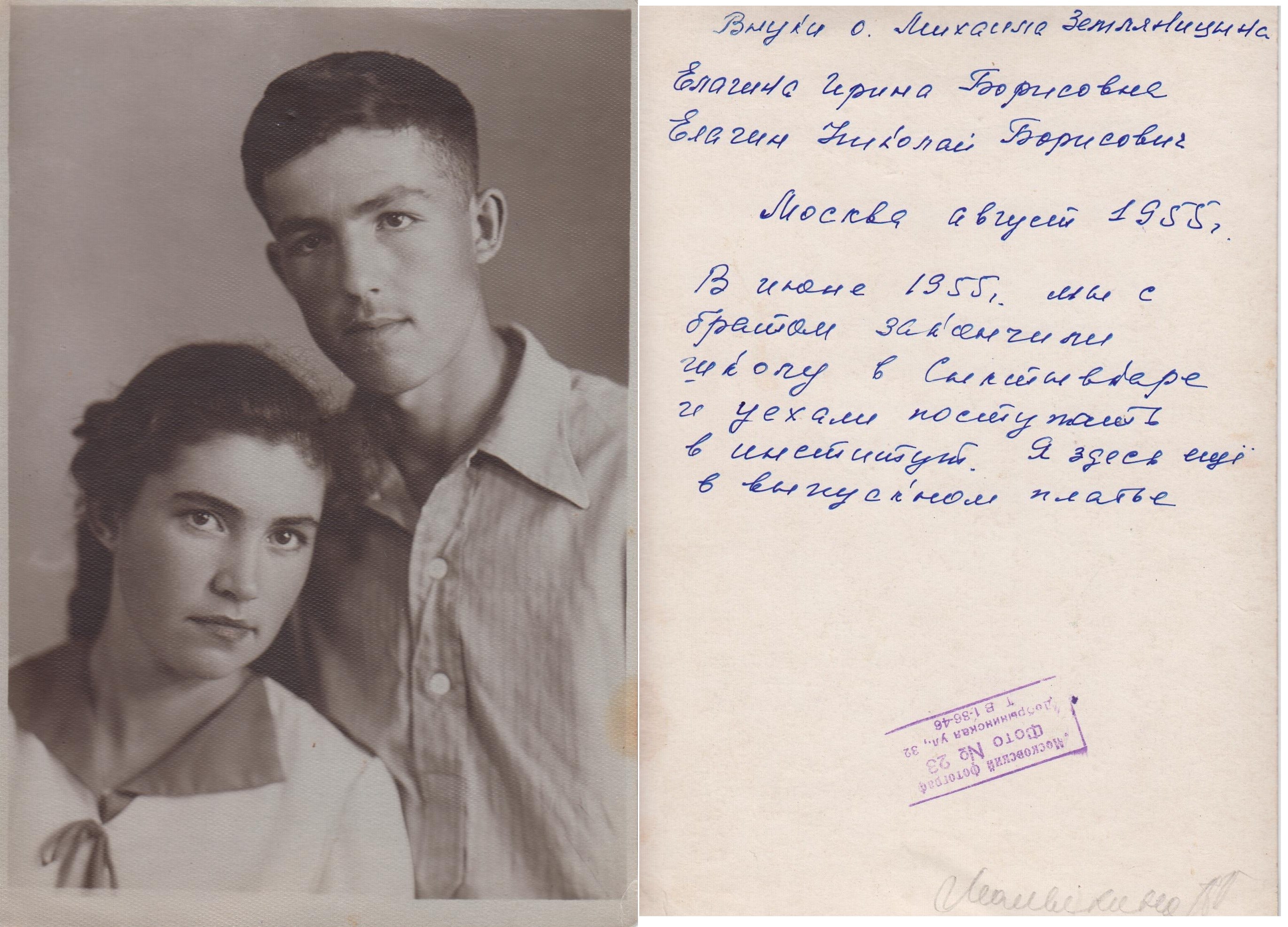 Внуки о.Михаила Земляницына.  Москва, 1955г