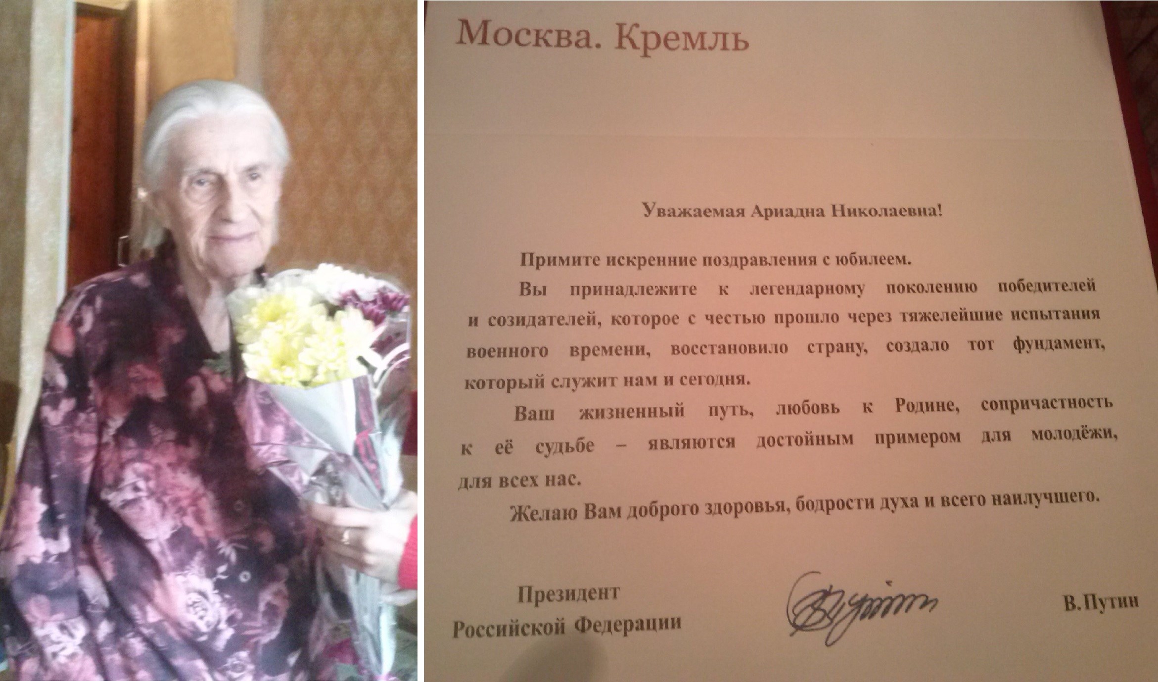 Ариадна Николаевна Цыпанова в День Юбилея - 90 лет.  Поздравление от В.Путина.