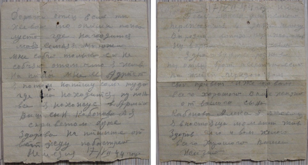 Письмо отцу, 17 июля 1944 года 
