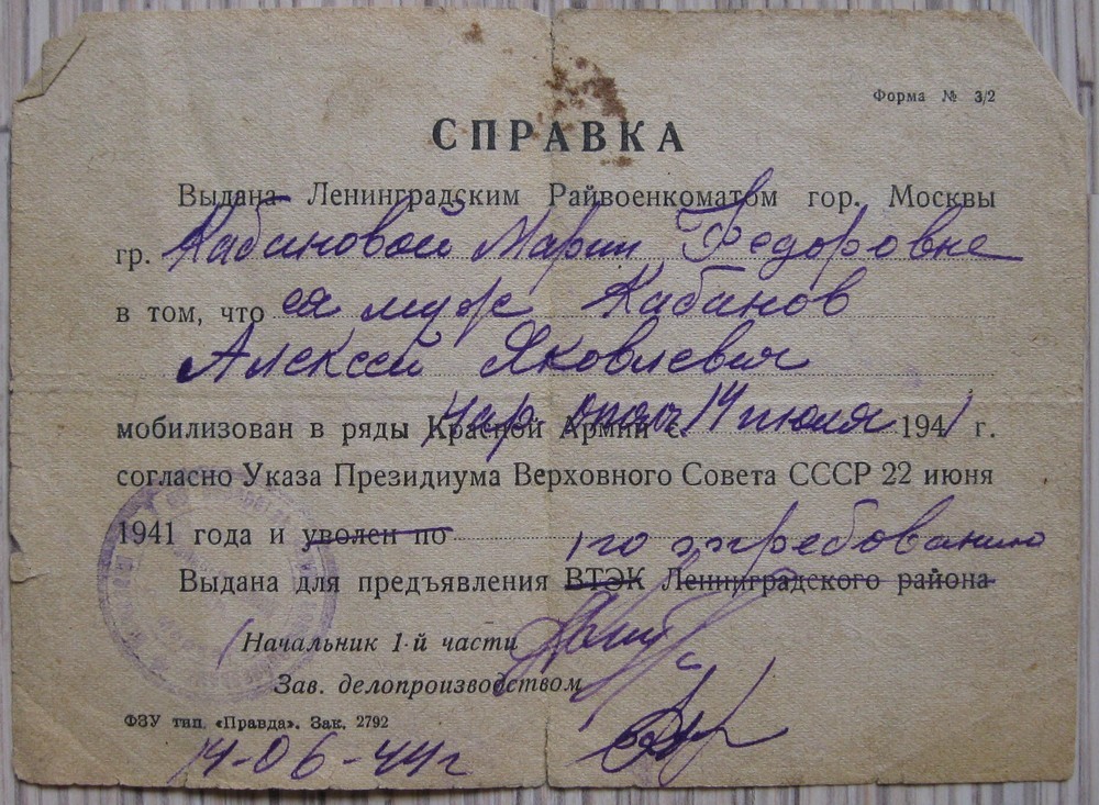 Справка о мобилизации 14 июля 1941 года 