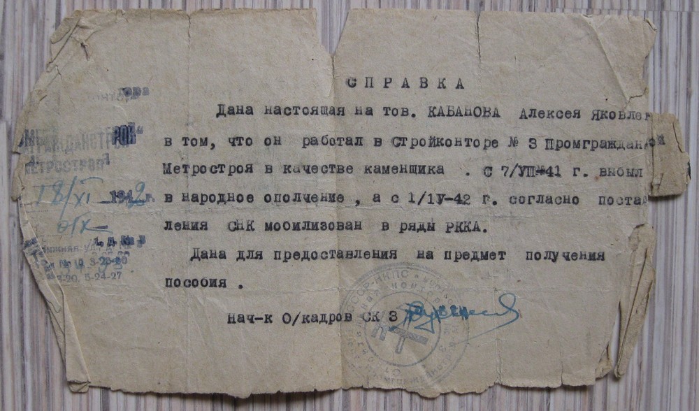 Справка для получения пособия 18 ноября 1942 года 