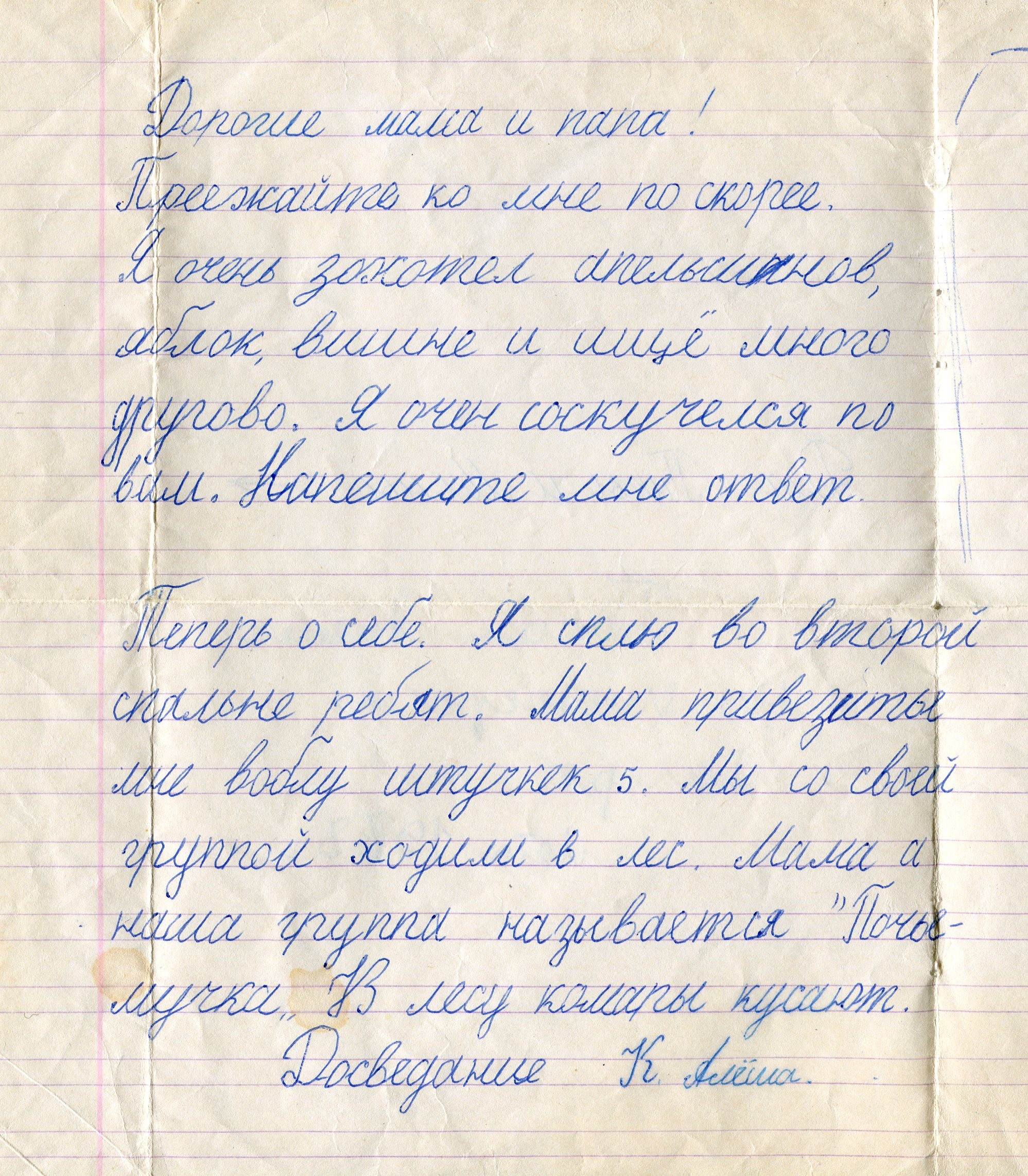 Письмо из пионерского лагеря, лето 1973 года