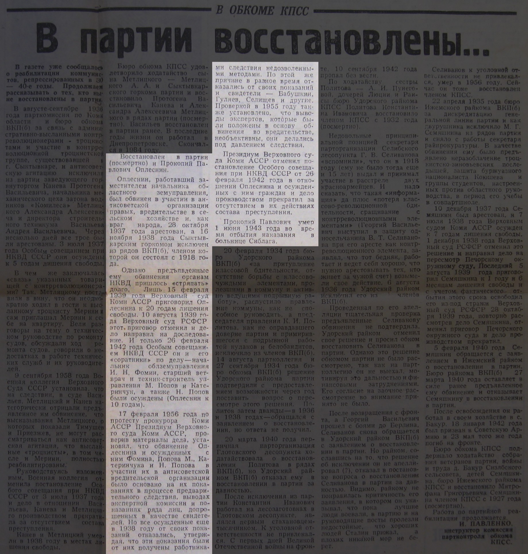 Газета «Красное Знамя» Коми АССР, 7 июля 1989 года 