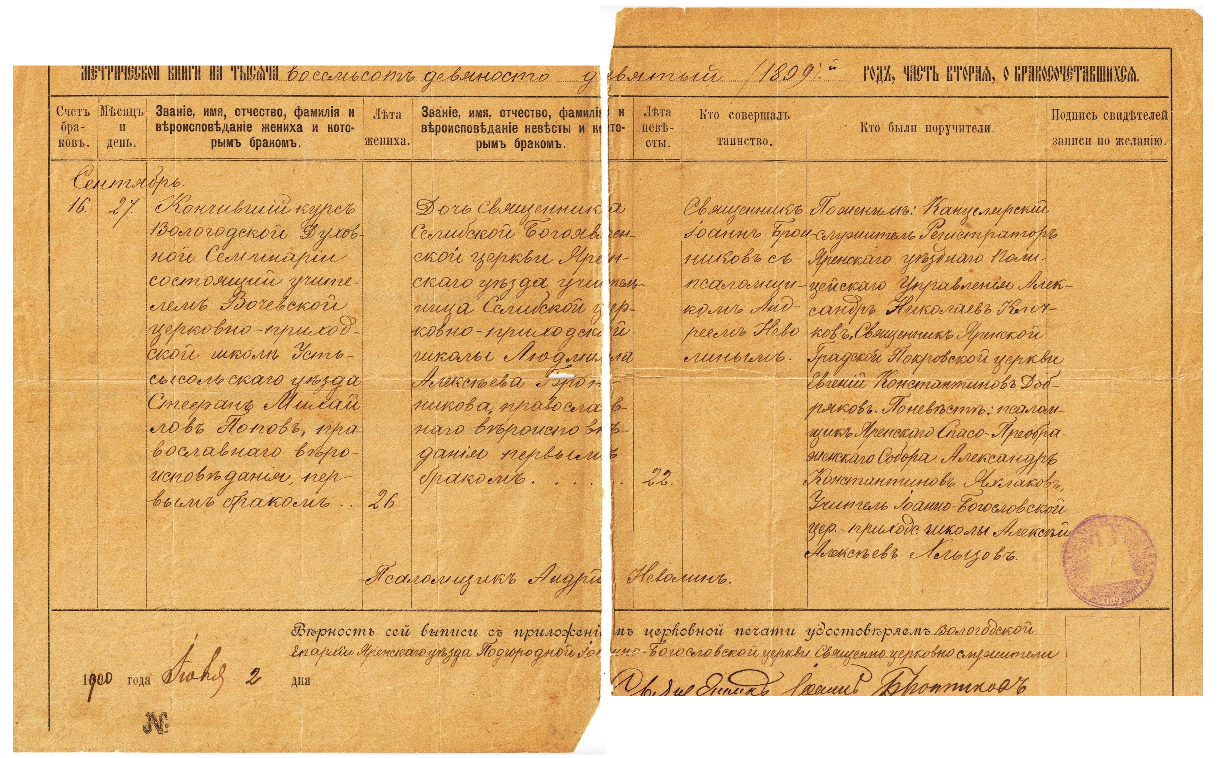 ВЫПИСЬ Метрической книги  Подгородной Иоанно-Богословской церкви Яренского уезда на 1899 год