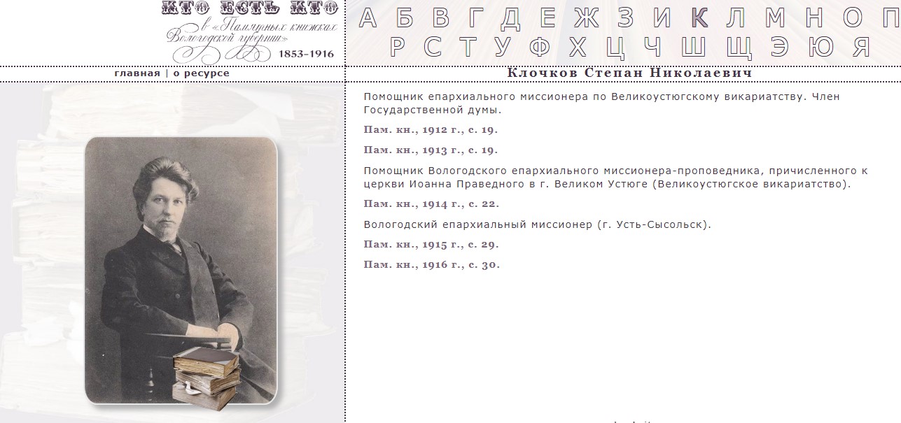 Кто есть кто в Памятных книжках Вологодской губернии 1853-1916г 